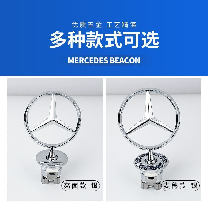 Mercedes-Benz engine hood emblem, decorative emblem for E300L, silver, C180, C200, E260L, S350, metal hood badge