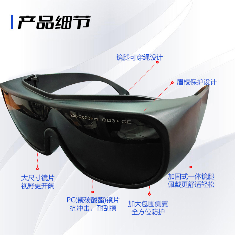防光辐射紫外线强光ipl脱毛仪电焊防护眼镜200-2000NM 激光护目镜