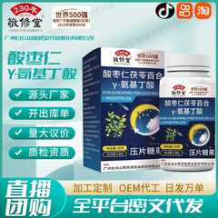 广州白云山敬修堂酸枣仁茯苓百合γ-氨基丁酸片厂家批发一件代发