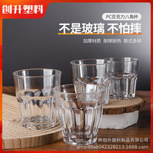 亚克力果汁杯塑料防摔耐高温杯子酒店自助餐厅啤酒杯耐摔透明杯