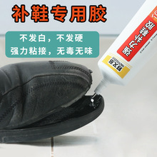 補鞋膠水鞋廠專用膠修鞋匠樹脂軟膠防水鞋膠運動鞋強力膠水