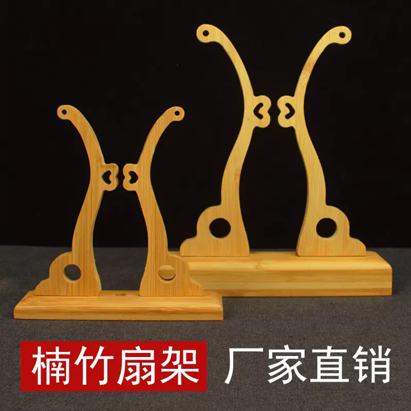 楠竹扇架团扇架楠竹制古风扇拖扇子展示支架中国风扇座厂家批发