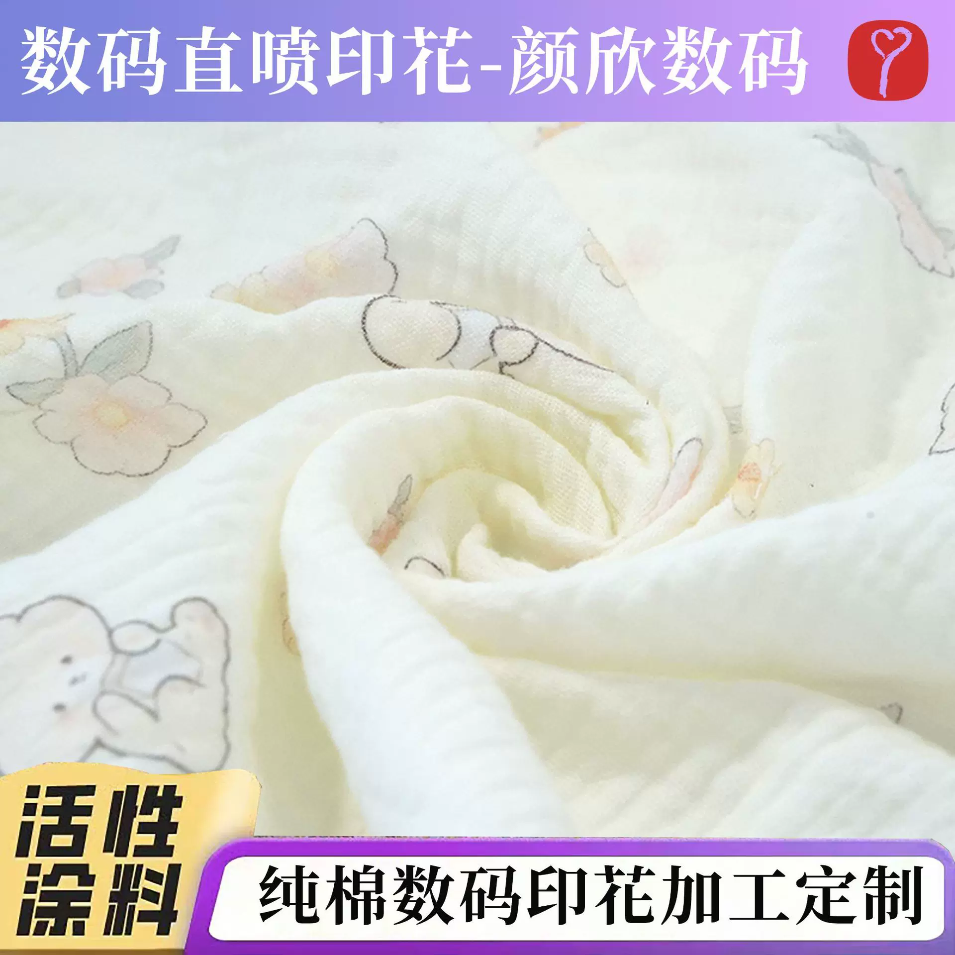 40s全棉纱布绉布印花面料 婴童花型 宝宝包被口水巾面料数码印花