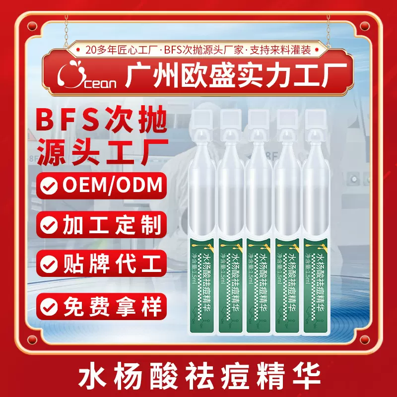 现货裸排水杨酸祛痘次抛精华液 祛痘修护 护肤品紧致保湿贴牌代工