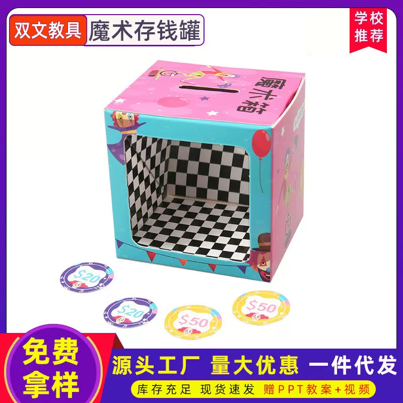 儿童趣味小发明科技小制作手工DIY魔术存钱罐STEAM益智科教小玩具