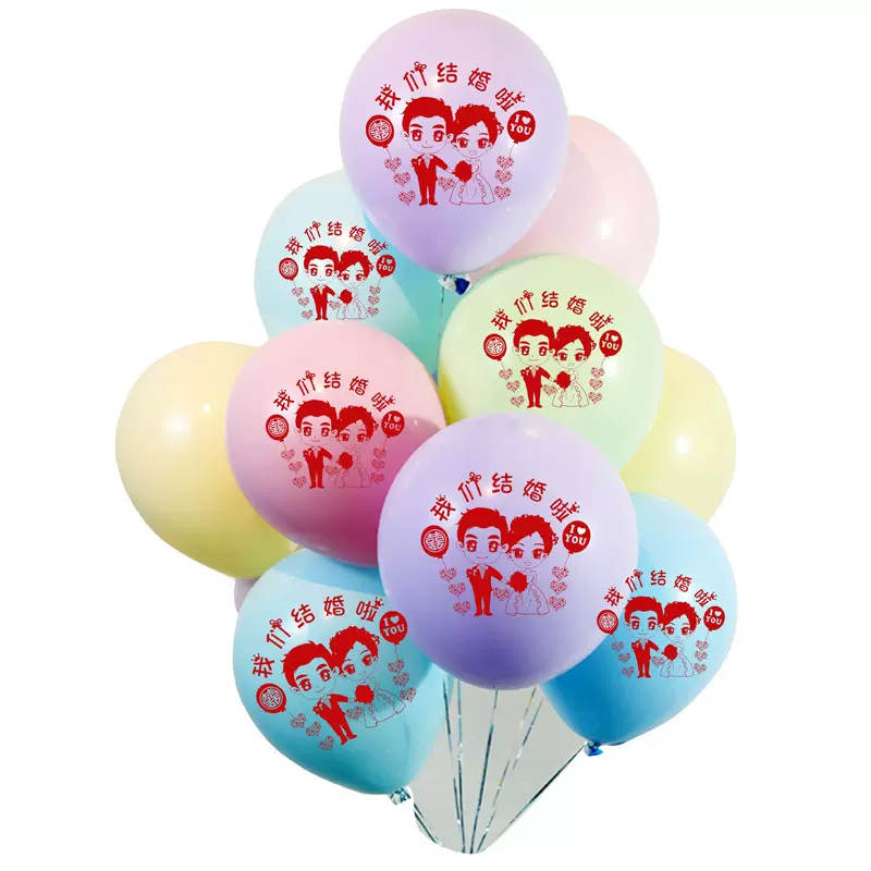批发大厚园形马卡龙我们结婚气球装饰结婚房浪漫婚庆表白求婚气球