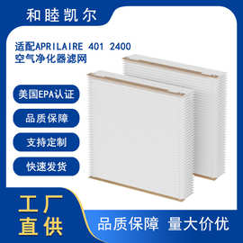 适用AprilAire 401 2400 Space-Gard 2400 merv10空气过滤器滤网