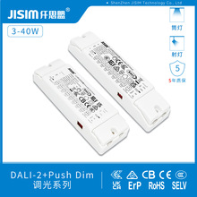 厂家直销DALI2调光电源外置调光驱动器3W-40W无频闪隔离电源小尺