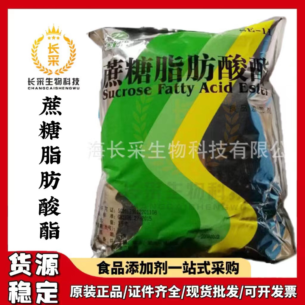 厂家批发杭州金鹤来蔗糖脂肪酸酯SE-15 食品级乳化剂保鲜剂蔗糖酯