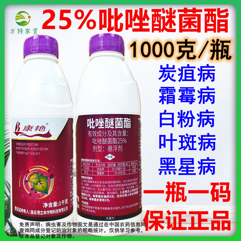 25%吡唑醚菌酯吡唑醚茵酯黑星病醚菌脂白粉病炭疽病杀菌剂1000克