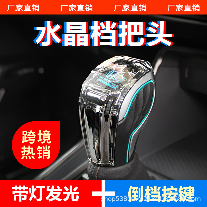 Aplicable a Toyota, Honda, Kia, Hyundai, Nissan, Ford, ajuste de palanca de cambios de cristal, cabezal de cambio de marcha, suspensión luminosa, balonmano