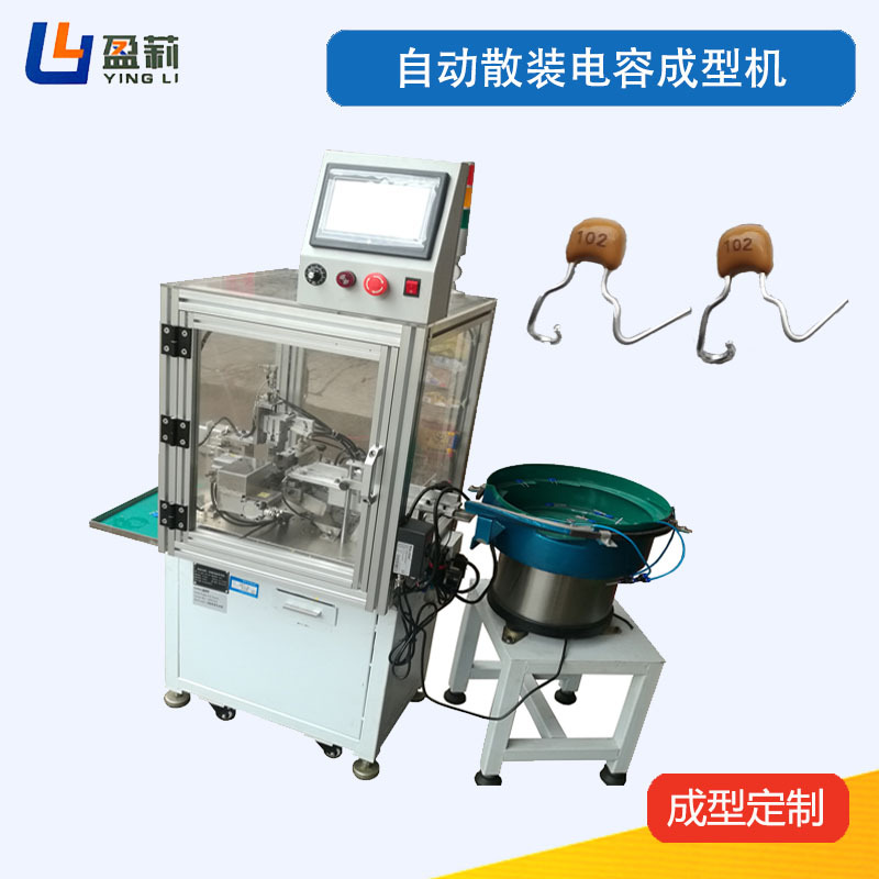 高效率电容检测成型机电容切脚弯脚机散装电解电容切脚机成型机