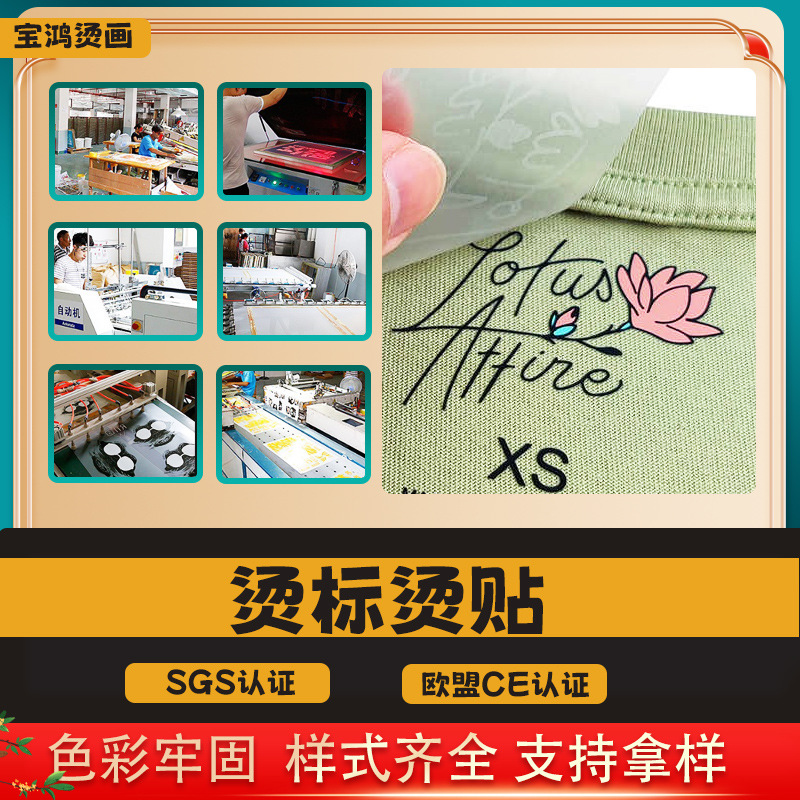 烫画定 制服装T恤印刷热转移印花烫图烫贴印唛洗水烫标logo
