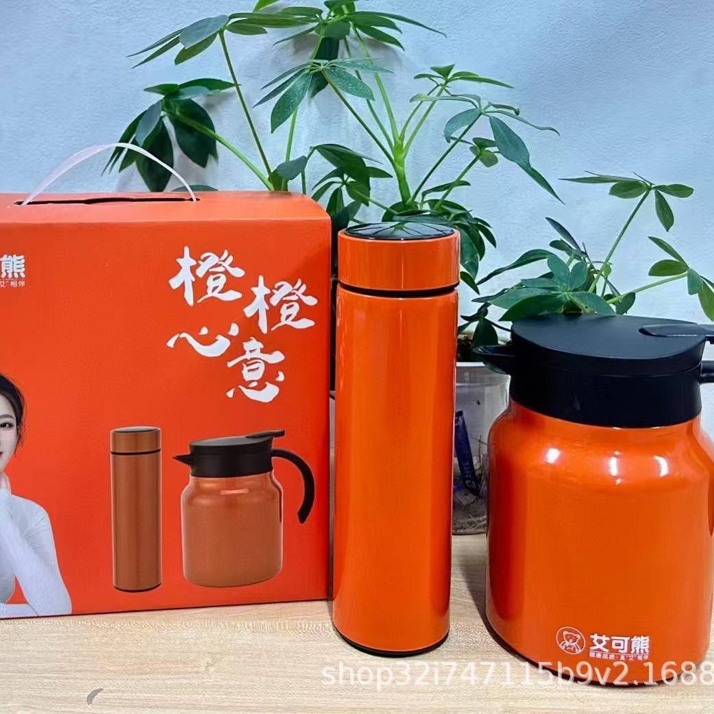 艾可熊橙心橙意杯壶套装不锈钢保温壶保温杯商务会议活动礼品套装