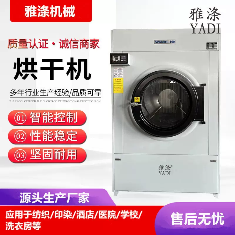 工业烘干机洗衣房洗衣店商用酒店宾馆专用布草大型50kg100公斤