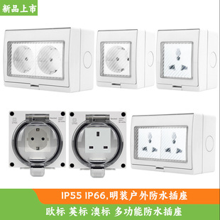 欧标户外防水插座法标澳标多功能防水墙插IP55 IP66明装防水插座-阿里巴巴