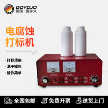 便携式小型电腐蚀打标机电化学金属铭牌腐蚀机不锈钢厨具打标新品