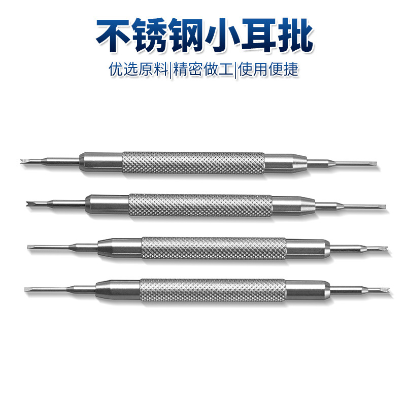 修表工具 不鏽鋼小耳批 全鋼雙頭生耳批 拆裝錶帶一字刀頭可替換