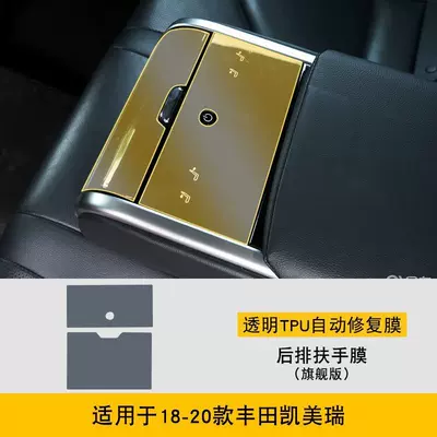 Car interior film, Suitable for 18-25 Toyota - 18-20-toyota-camry-flagship-edition-rear-armrest-film-tpu