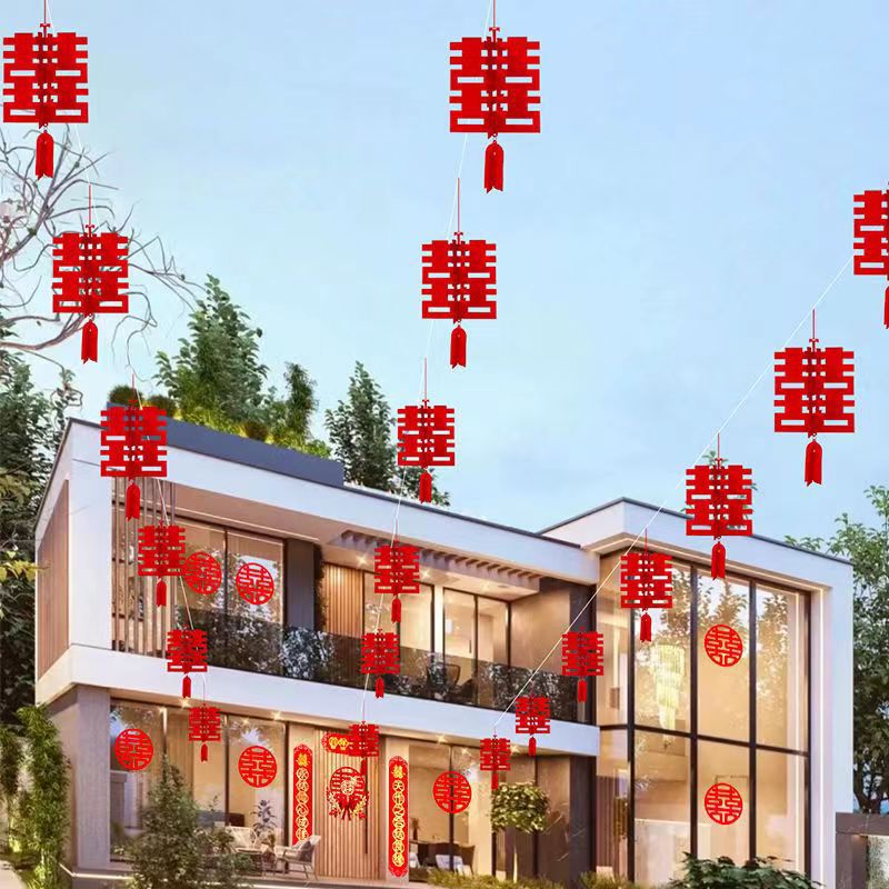 结婚用品院子布置装饰别墅农村庭院婚礼场景风车喜字拉花家用户外|undefined