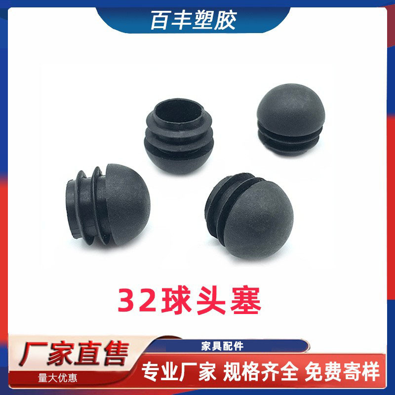 32MM球头塞圆头内塞球形管塞塑料圆管塞子弹头塞圆管桌椅脚垫