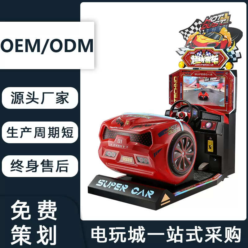 电玩城娱乐设备游戏厅儿童赛车游戏机成人投币头文字D赛车机动感