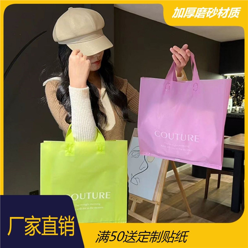 磨砂手提袋透明礼品包装袋高档服装店袋子简约购物塑料袋新款LOGO