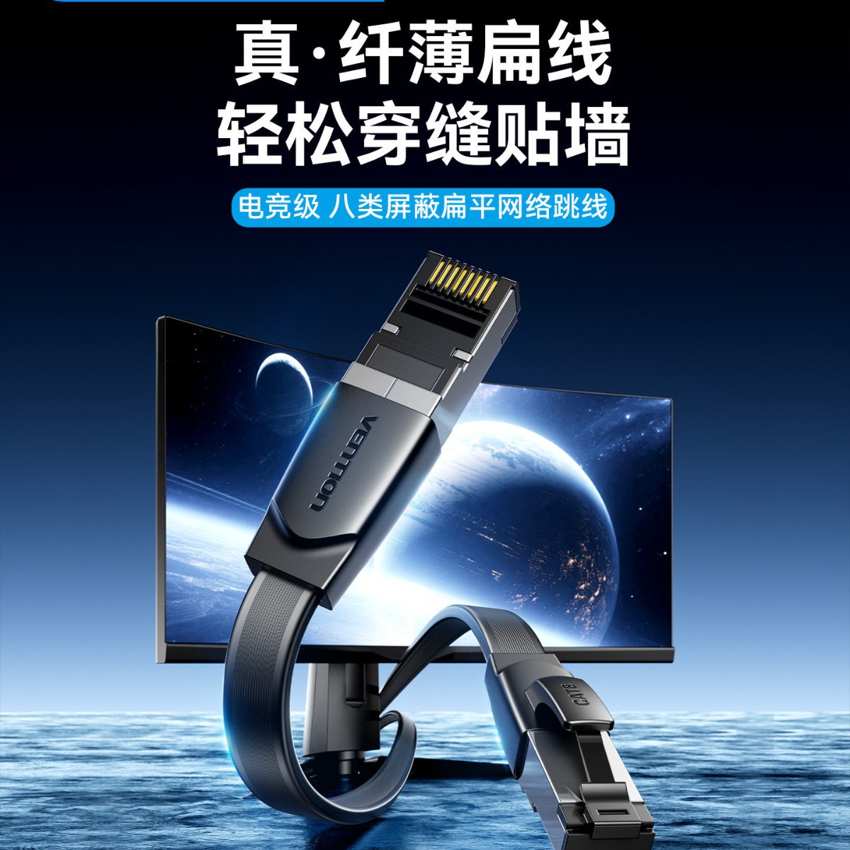 威迅八类扁线网线Cat8家用万兆8m高速网络连接线电脑路由器通用