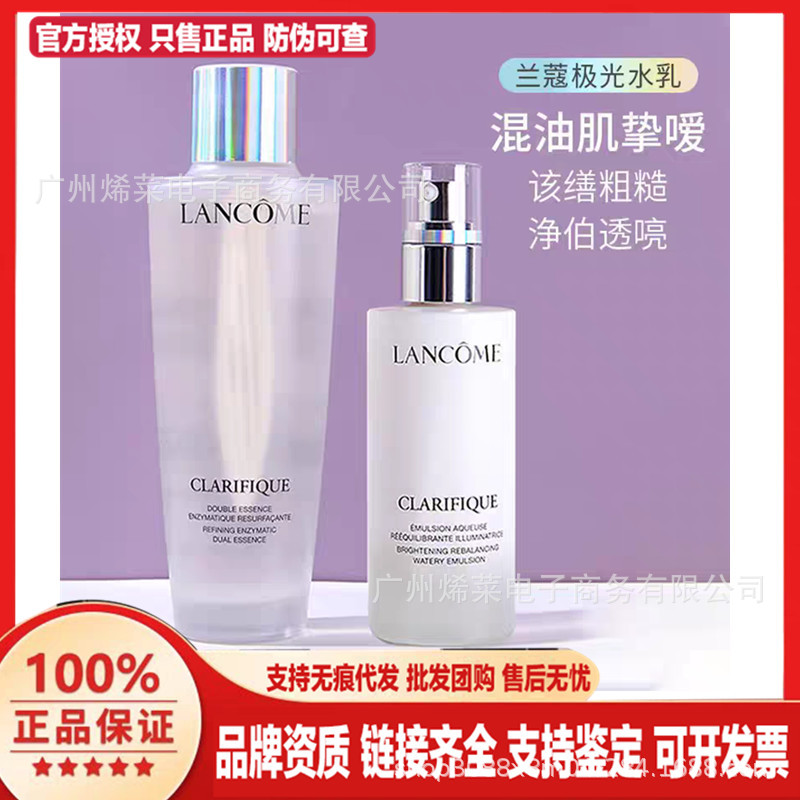 (品牌授权)大牌正品法国兰寇极光水乳液75ml保湿滋润极光乳补水