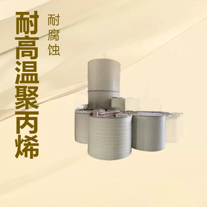 耐高温PPH 缠绕储罐 废气吸收塔配套 化工废水处理30吨 带搅拌装