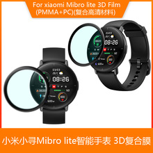 适用xiaomi小米 小寻Mibro lite 3D曲面复合膜 手表贴膜 全屏覆盖