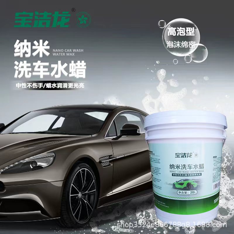 P&GDecontamination Foam Nano Car Wash Water Wax Protective Car Paint Neutral Formula Concentrated Car Wash Liquid Masterbatch