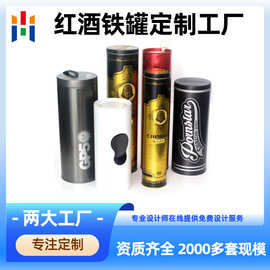 马口铁圆柱形红酒铁罐包装 单瓶葡萄酒红酒白酒铁罐生产厂家