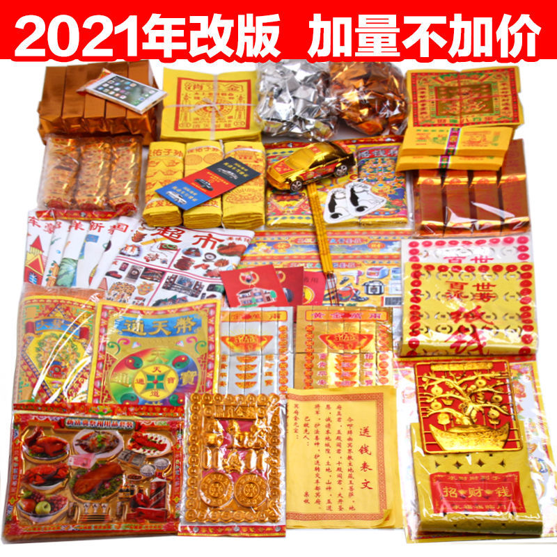 Burning paper Sacrifice Memorial Supplies full set Mingbi complete works of Paper money Qingming Festival Shangfen bullion Yuanbao Silver paper Grave