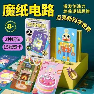Magic Paper Circuit Handmade DIY Self-Made Material Package for Kidsren and Boys Educational Science Experiment Luminous Greeting Card Toys