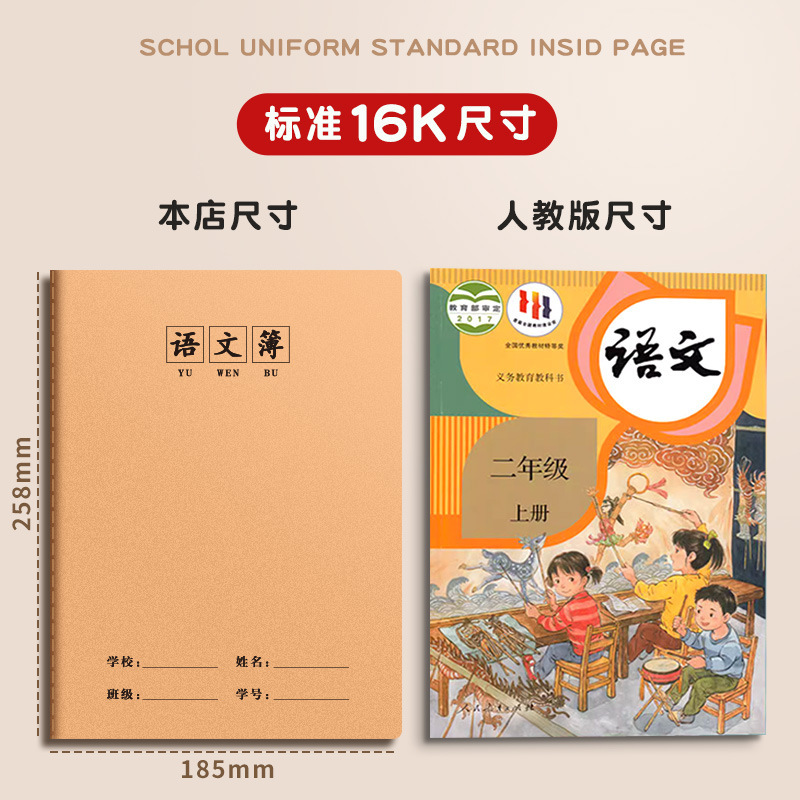 牛革紙の宿題帳、厚め16k、学生用、中国語、数学、英語の科目練習帳、ノート、卸売|undefined