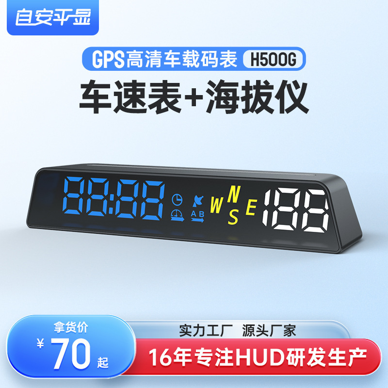 Hud Head-Up Display Car Code Meter Altimeter Gps Beidou USB Powered Car H500G Multi-Function