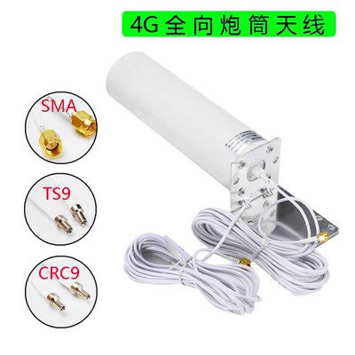 新款4G全向炮筒天线室外天线 双接口SMA/TS9/CRC9 路由器网卡天线|ru