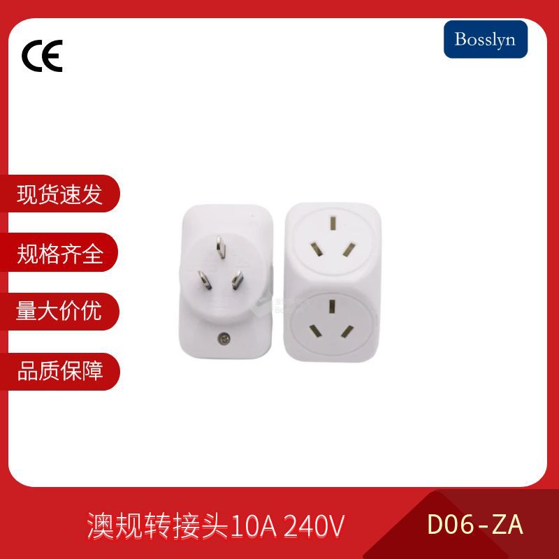 澳标一出二转换插头SAA认证澳式转接头 国标多功能转换头10A 240V