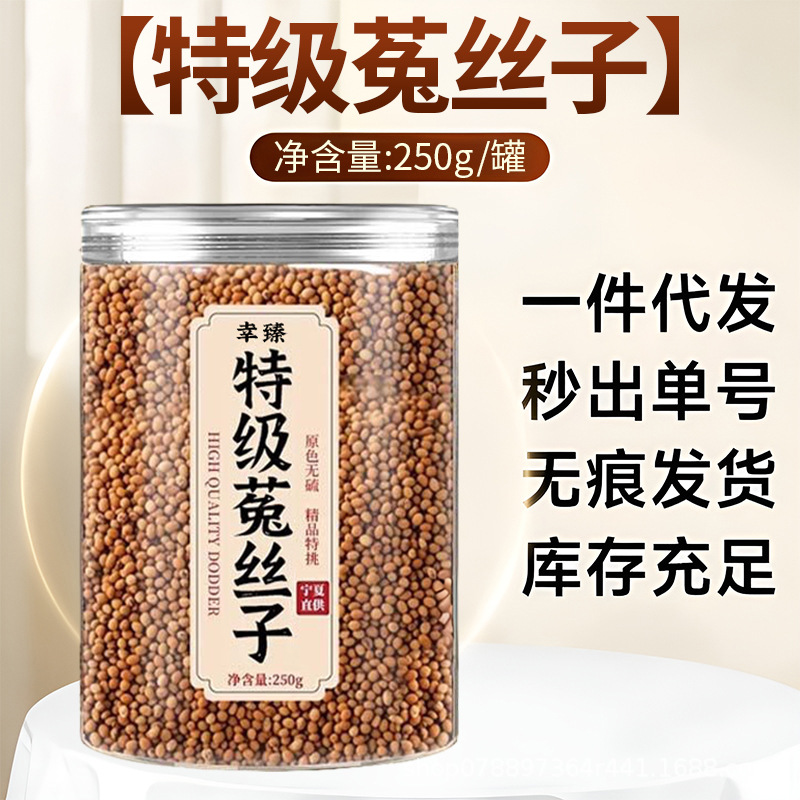 Premium Dodder Seed Tu Si Zi Dried Herbal Decoction Pieces 250g Jar for Traditional Herbal Tea key features