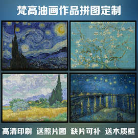 梵高1000片木质拼图送朋友解压趣味玩具生日节日礼品