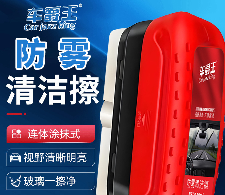 Car Fog Remover Spray for Glass, Press-Type Anti-Fog Wipe for Front Windshield, Side Windows, and Rearview Mirrors