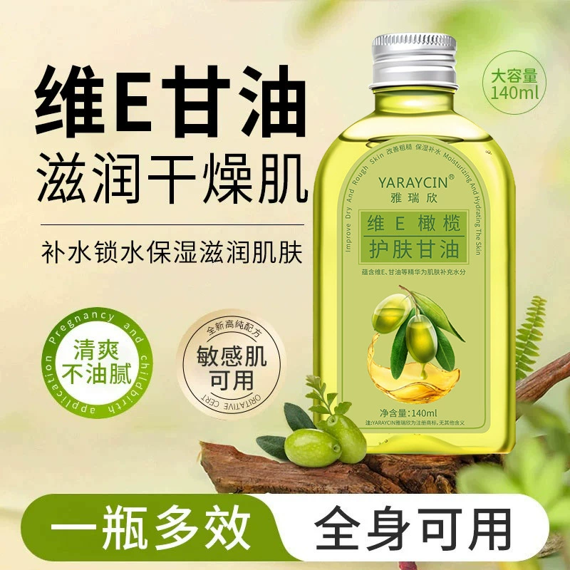 Yarui Xinwei E оливковый комбинированный уход за кожей Глицерин можно использовать для увлажнения лица, увлажнения и ухода за кожей