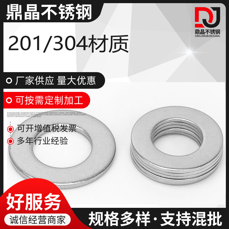现货GB97M1.6M5M8M10M12M64垫圈平垫圈垫片介子 304不锈钢平垫圈