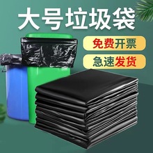 大垃圾袋商用大号加厚物业黑色酒店环卫家用塑料袋平口式批发