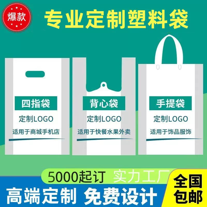 定做加厚手提袋服装店挖孔袋四指袋图文店眼镜店塑料袋定制LOGO