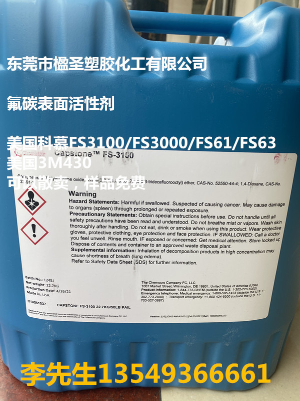 美国销售两性氟碳表面活性剂FS-500 粉末液体/FS-61/水溶性稀释