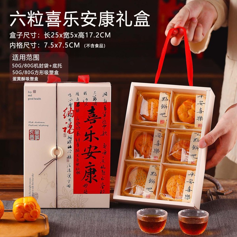 月饼包装盒6粒蛋黄酥礼盒国风高档50克75g四/六粒流心冰皮月饼盒|undefined
