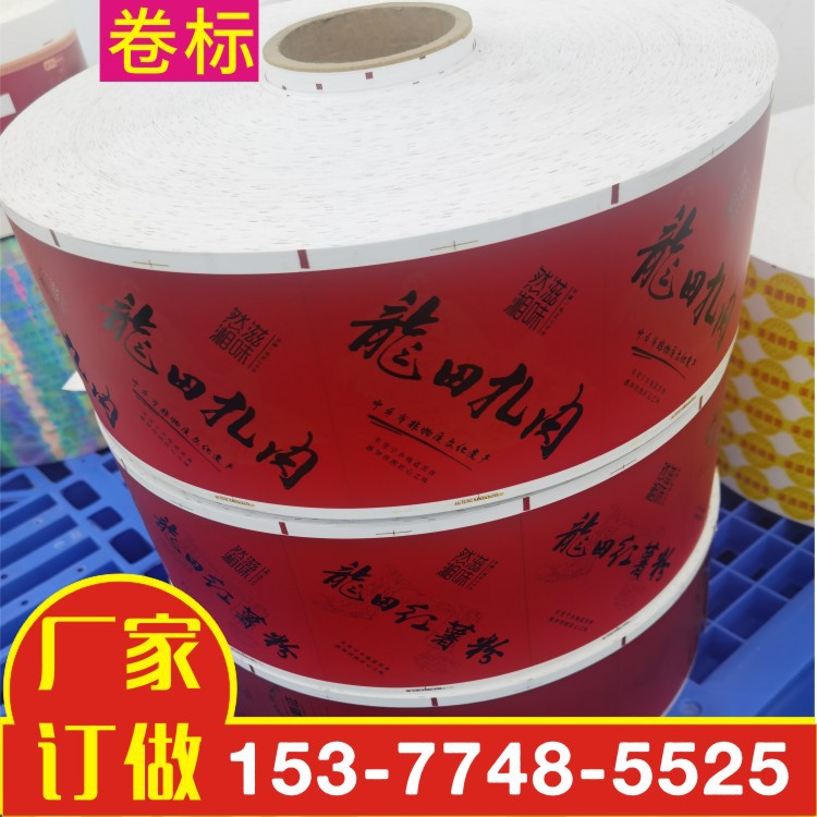 湖南凸印不干胶 卷标 塑料标签 电池标签 电子产品标签 三防标签