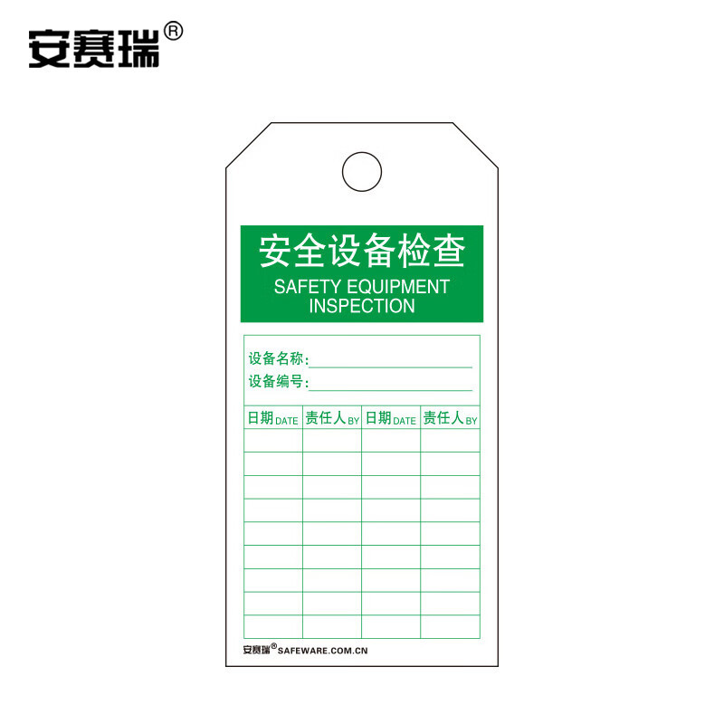 安赛瑞 卡纸警示挂牌（设备检查）50片装/包 吊牌 7×14cm 33019
